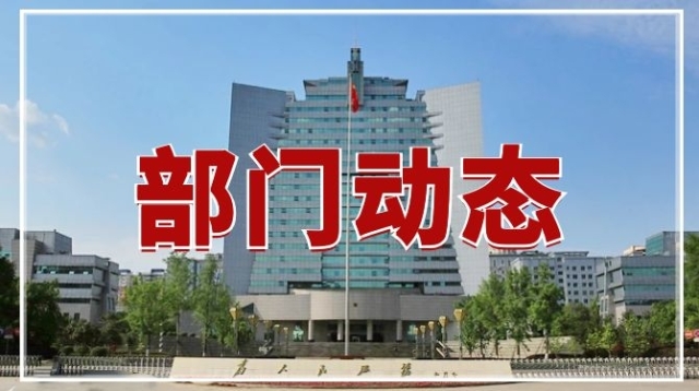  市纪委监委： 既督又战 护航整治“群众最不满意的10件事”