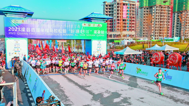  2023渠县半程马拉松激情开跑