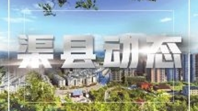  构建耕地保护和粮食安全新格局 渠县“田长制”：管、护、种、盘